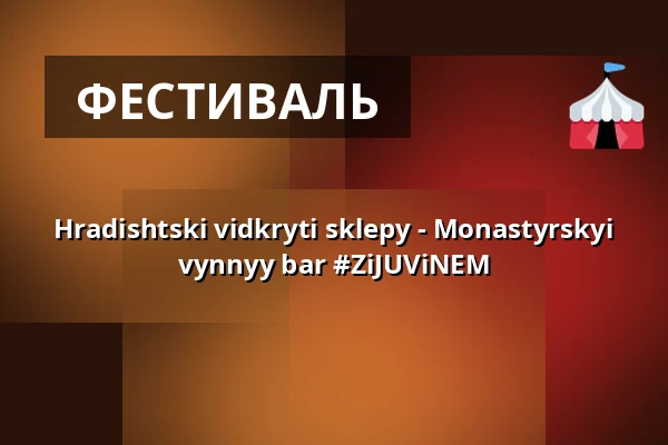 Hradishtski vidkryti sklepy - Monastyrskyi vynnyy bar #ZiJUViNEM — Jezuitská kolej, Угерське-Градище