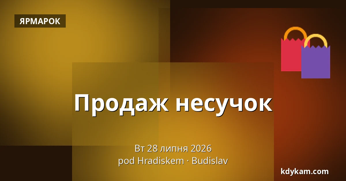 Продаж несучок — Під Градиськом, Budislav