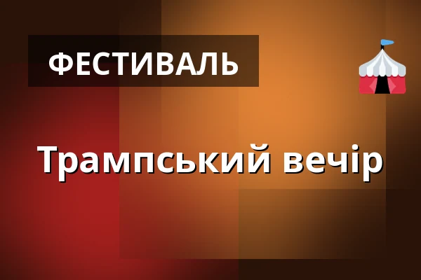 Трампський вечір — Під Градиськом, Budislav