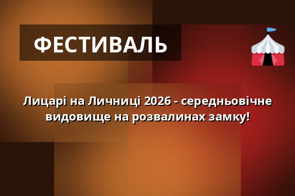 Лицарі на Личниці 2026 - середньовічне видовище на розвалинах замку! — Slatiňanská plovárna, Slatiňany