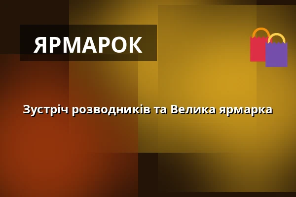 Зустріч розводників та Велика ярмарка — Виставочний центр Přerov, Пшеров