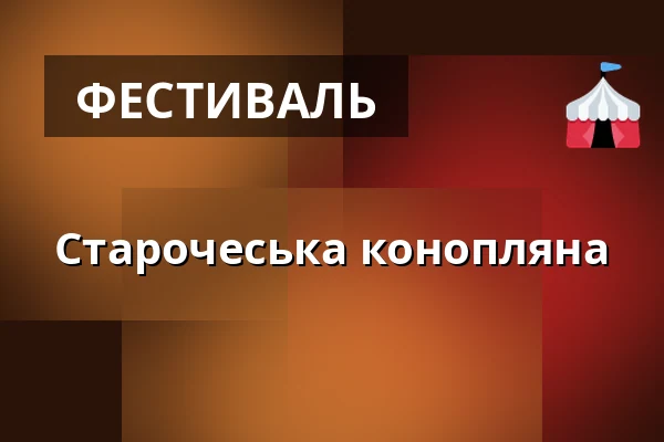 Старочеська конопляна — Zbytiny, okres Prachatice, Zbytiny