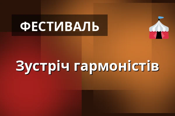 Зустріч гармоністів — Zbytiny, okres Prachatice, Zbytiny