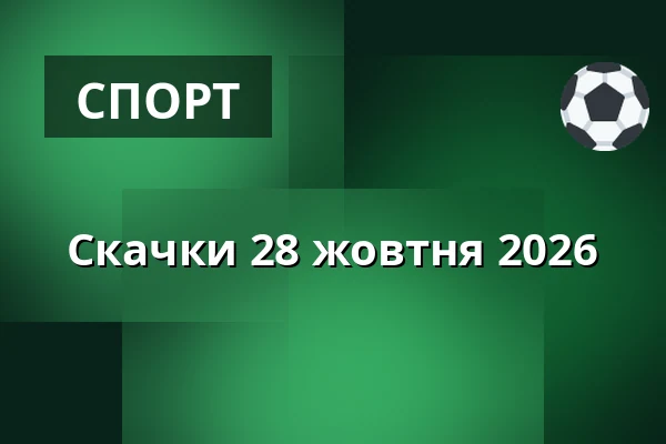 Скачки 28 жовтня 2026 — Іподром Слушовиці, Slušovice