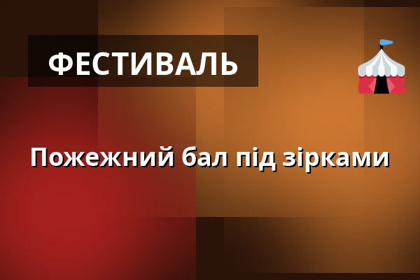 Пожежний бал під зірками — Футбольне поле ТЙ Сокол Крганиці, Krhanice