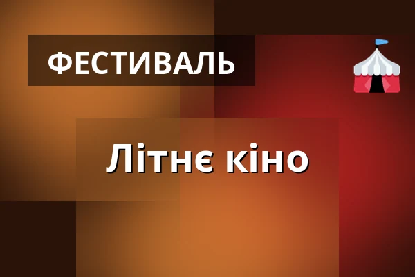 Літнє кіно — Футбольне поле ТЙ Сокол Крганиці, Krhanice