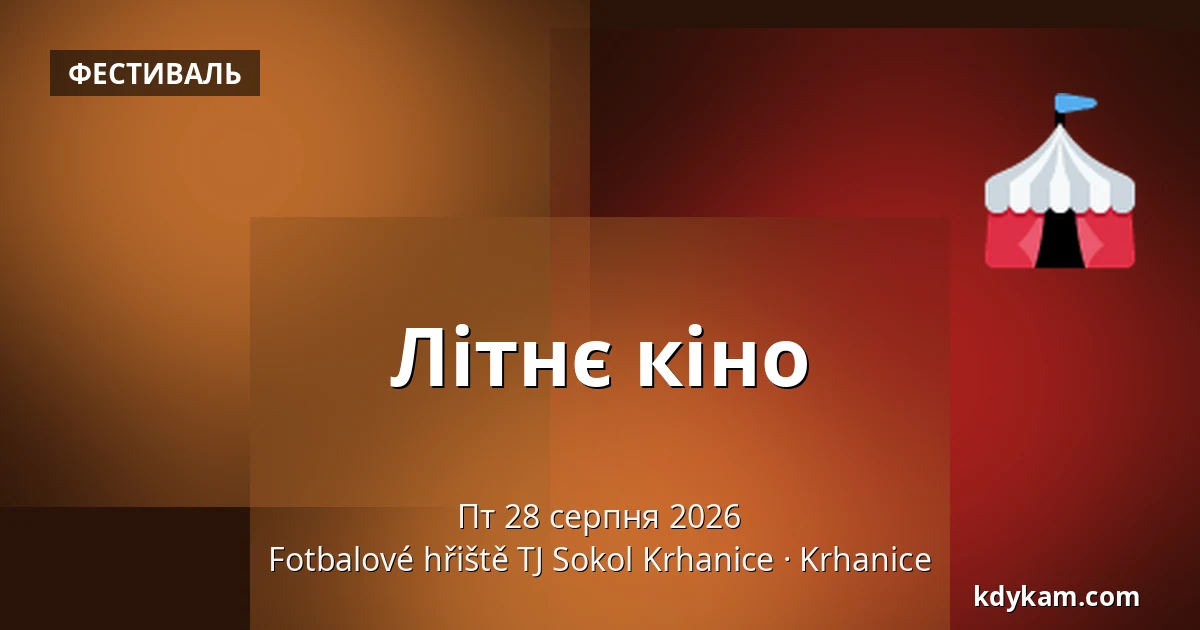 Літнє кіно — Футбольне поле ТЙ Сокол Крганиці, Krhanice