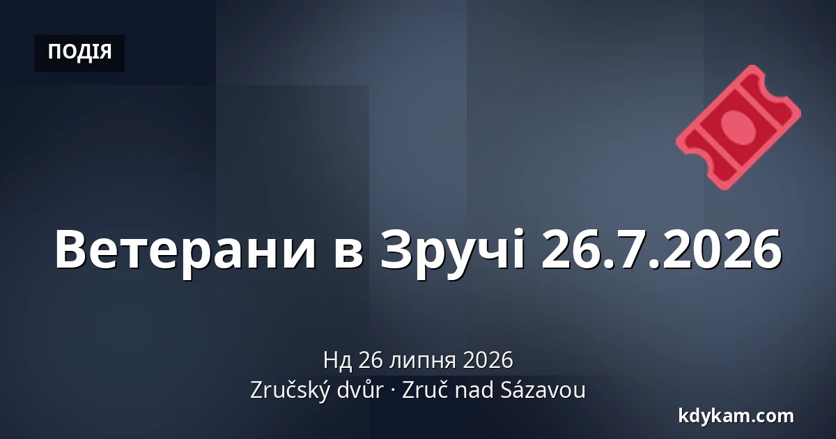 Ветерани в Зручі 26.7.2026 — Зручський двір, Zruč nad Sázavou