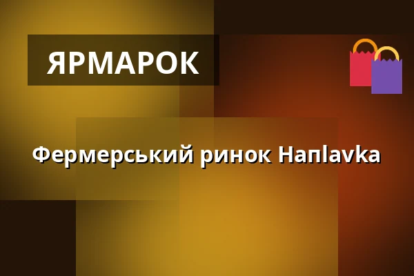 Фермерський ринок Напlavka — Farmářské trhy, z.s., Прага
