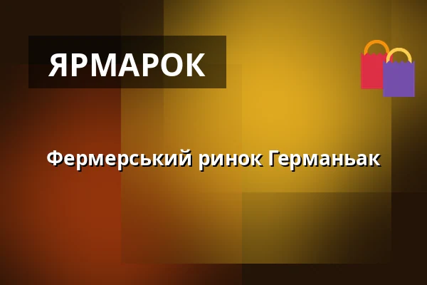 Фермерський ринок Германьак — Farmářské trhy, z.s., Прага