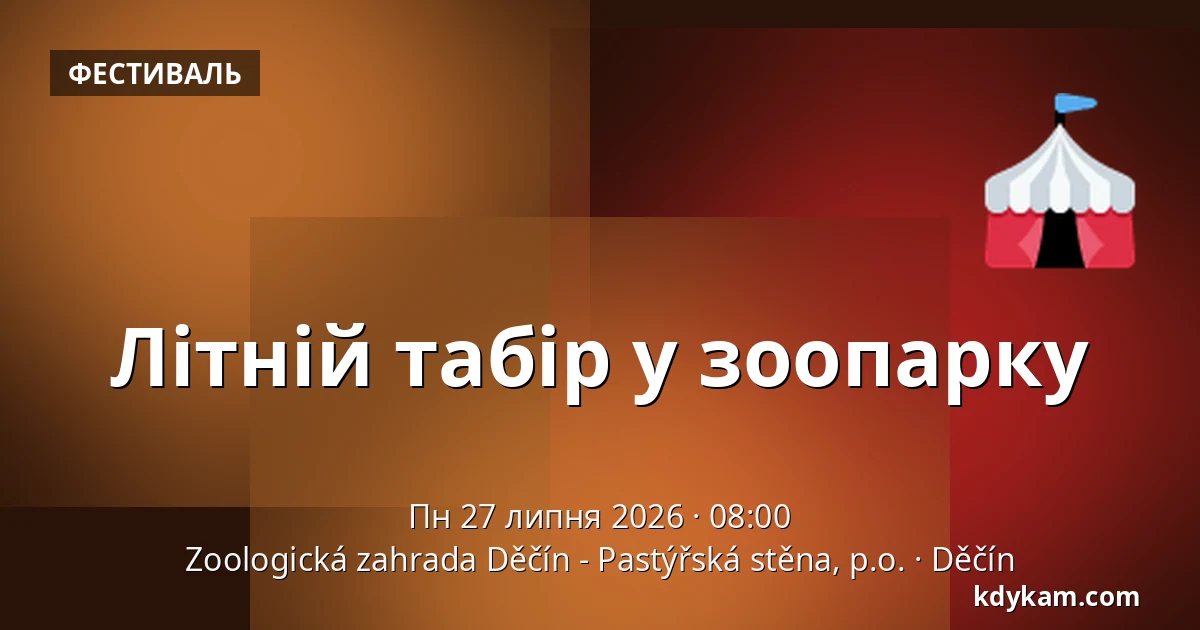 Літній табір у зоопарку — Зоологічний сад Дечин - Пастирська стіна, Дечин