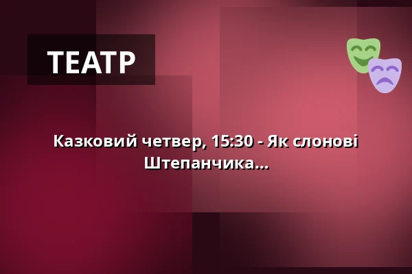 Казковий четвер, 15:30 - Як слонові здійснилося бажання / Театр Штепанчика — Зоологічний сад Дечин - Пастирська стіна, Дечин