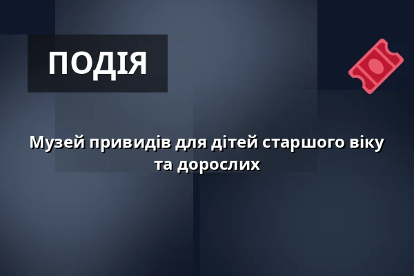 Музей привидів для дітей старшого віку та дорослих — Muzeum loutkářských kultur v Chrudimi, Хрудим