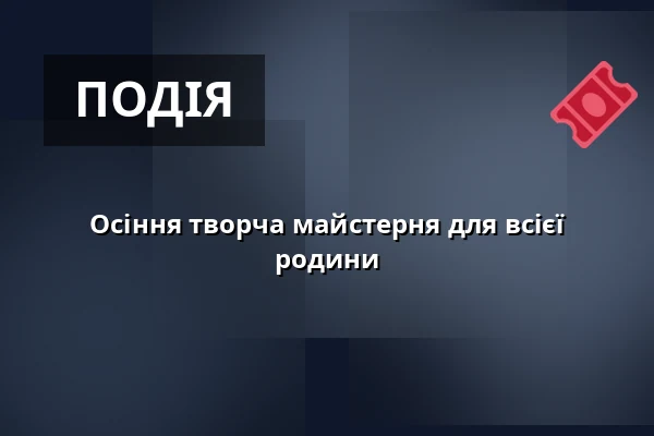 Осіння творча майстерня для всієї родини — Muzeum loutkářských kultur v Chrudimi, Хрудим