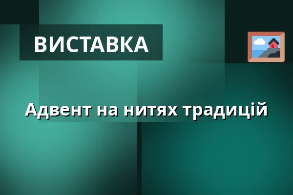 Адвент на нитях традицій — Muzeum loutkářských kultur v Chrudimi, Хрудим