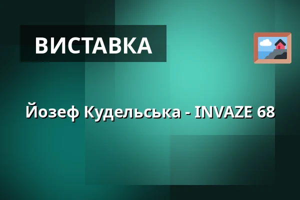 Йозеф Кудельська - INVAZE 68 — Галерея Отакара Кубини, Босковиці