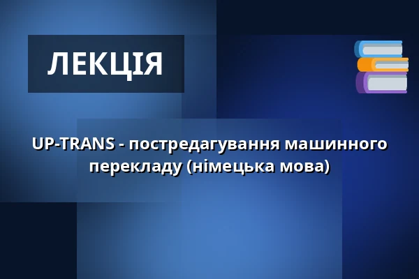 UP-TRANS - постредагування машинного перекладу (німецька мова) — Filozofická fakulta Univerzity Karlovy, Прага