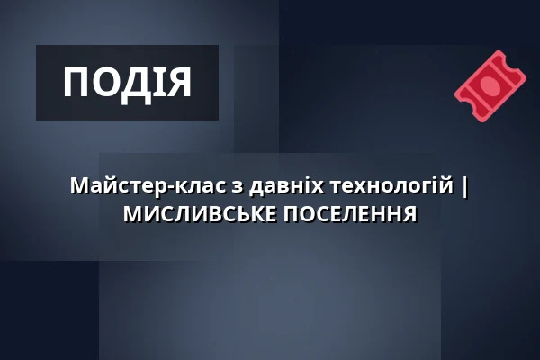 Майстер-клас з давніх технологій | МИСЛИВСЬКЕ ПОСЕЛЕННЯ — Archeopark Pavlov, Pavlov