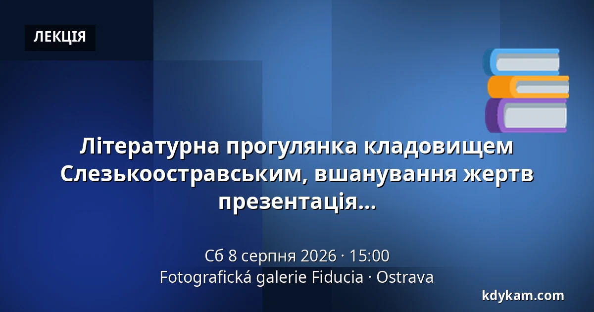 Літературна прогулянка кладовищем Слезькоостравським, вшанування жертв комуністичних показових процесів та презентація бюлетеня Krásná Ostrava — Фотографічна галерея Fiducia, Острава