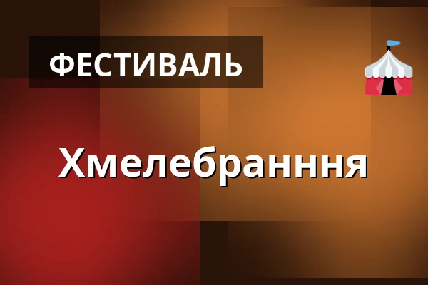 Хмелебранння — Petrov - Plže, Petrov