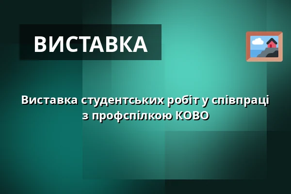 Виставка студентських робіт у співпраці з профспілкою КОВО — Lidická sbírka umění, Lidice