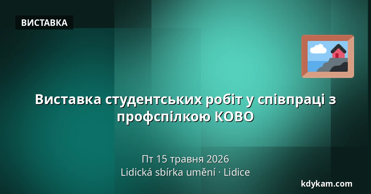 Виставка студентських робіт у співпраці з профспілкою КОВО — Lidická sbírka umění, Lidice