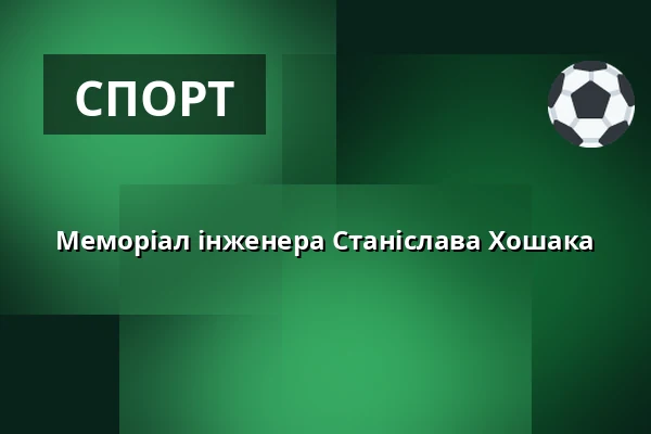 Меморіал інженера Станіслава Хошака — Equine sport center Olomouc, Оломоуц