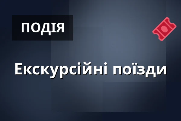 Екскурсійні поїзди — Mladějovská průmyslová dráha, z. s., Mladějov na Moravě