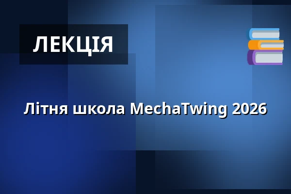 Літня школа MechaTwing 2026 — Nová budova ČVUT - Thákurova 9, Прага