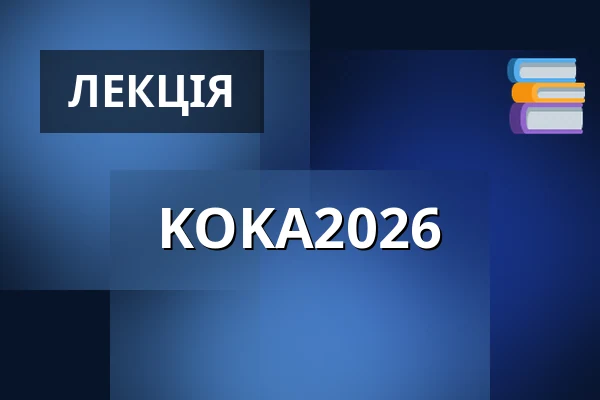 KOKA2026 — Nová budova ČVUT - Thákurova 9, Прага