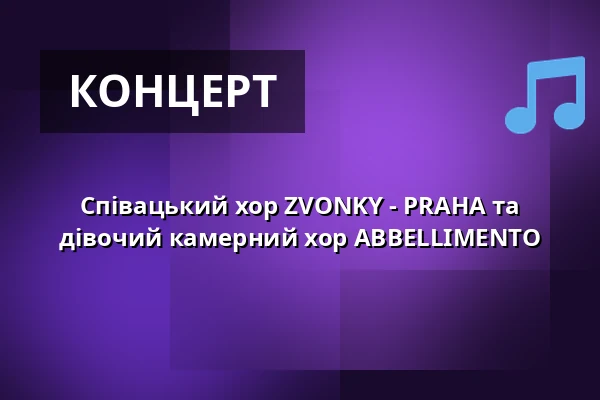 Співацький хор ZVONKY - PRAHA та дівочий камерний хор ABBELLIMENTO — Za poklady Broumovska o.p.s., Броумов