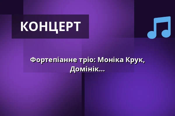 Фортепіанне тріо: Моніка Крук, фортепіано & Міхал Марцол, скрипка & Домінік Ястшембський, кларнет — Za poklady Broumovska o.p.s., Броумов