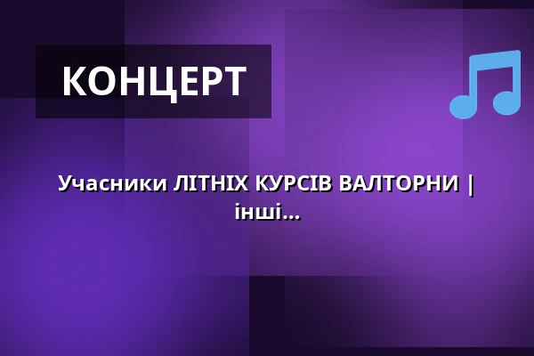 Учасники ЛІТНІХ КУРСІВ ВАЛТОРНИ | Жак Делепланк, валторна (Франція) та інші — Za poklady Broumovska o.p.s., Броумов
