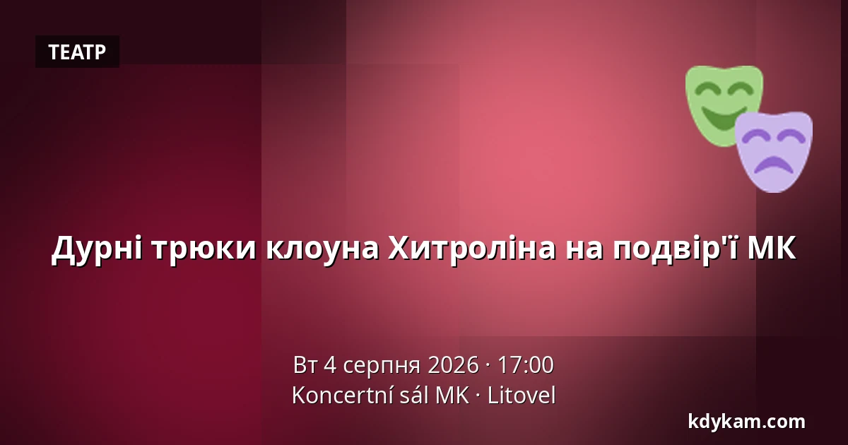 Дурні трюки клоуна Хитроліна на подвір'ї МК — Koncertní sál MK, Литовель