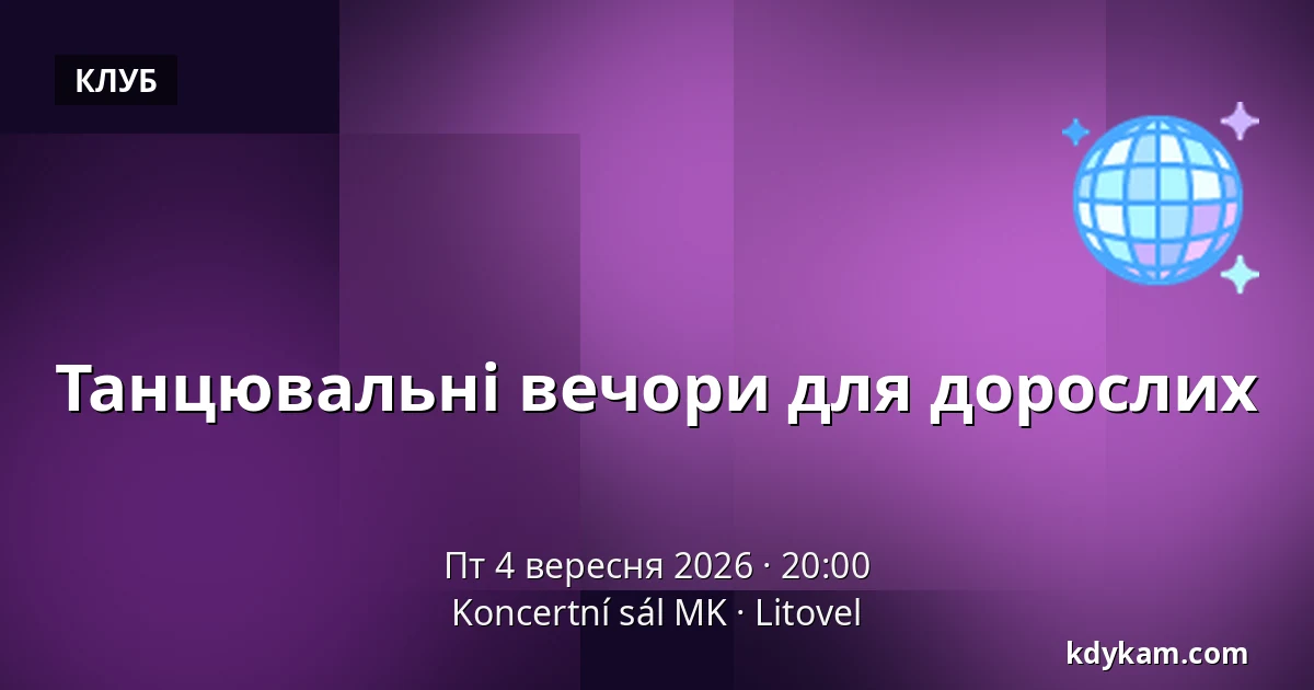 Танцювальні вечори для дорослих — Koncertní sál MK, Литовель
