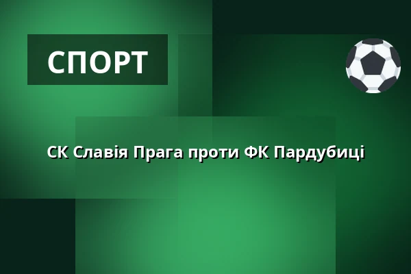 СК Славія Прага проти ФК Пардубиці — Stadion Eden, Прага