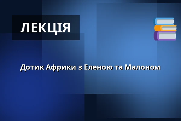 Дотик Африки з Еленою та Малоном — Hrad Vrškamýk, Kamýk nad Vltavou