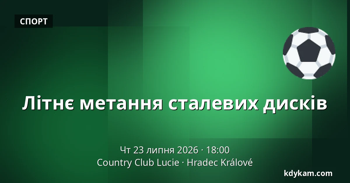 Літнє метання сталевих дисків — Country Club Lucie, Градець-Кралове