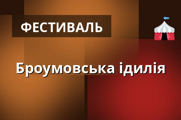 Броумовська ідилія — IC Broumovska, Броумов