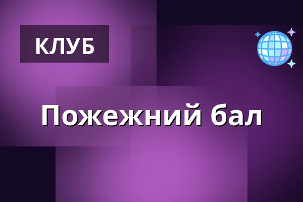 Пожежний бал — KD Boršov, Moravská Třebová