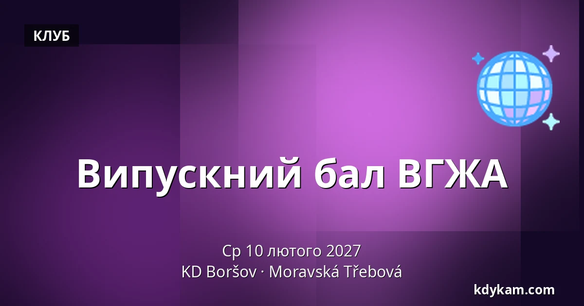 Випускний бал ВГЖА — KD Boršov, Moravská Třebová
