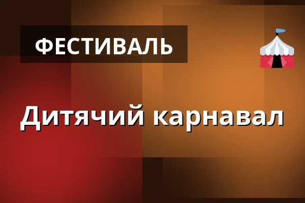 Дитячий карнавал — KD Boršov, Moravská Třebová