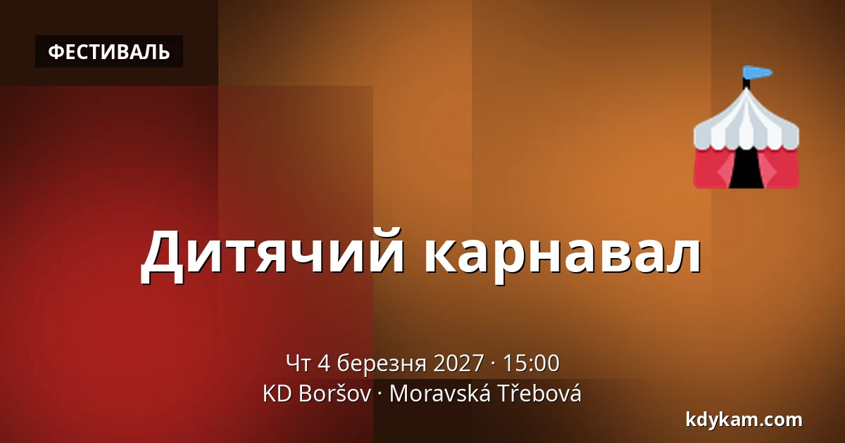 Дитячий карнавал — KD Boršov, Moravská Třebová