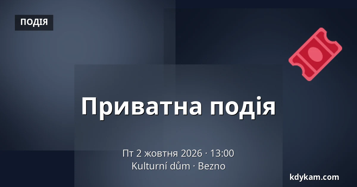 Приватна подія — Kulturní dům, Bezno