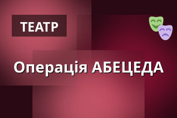 Операція АБЕЦЕДА — Městské kulturní středisko, Rožmitál pod Třemšínem