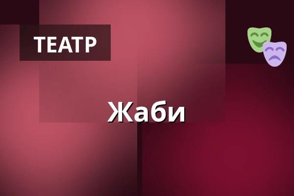 Жаби — Studio DVA divadlo, Прага