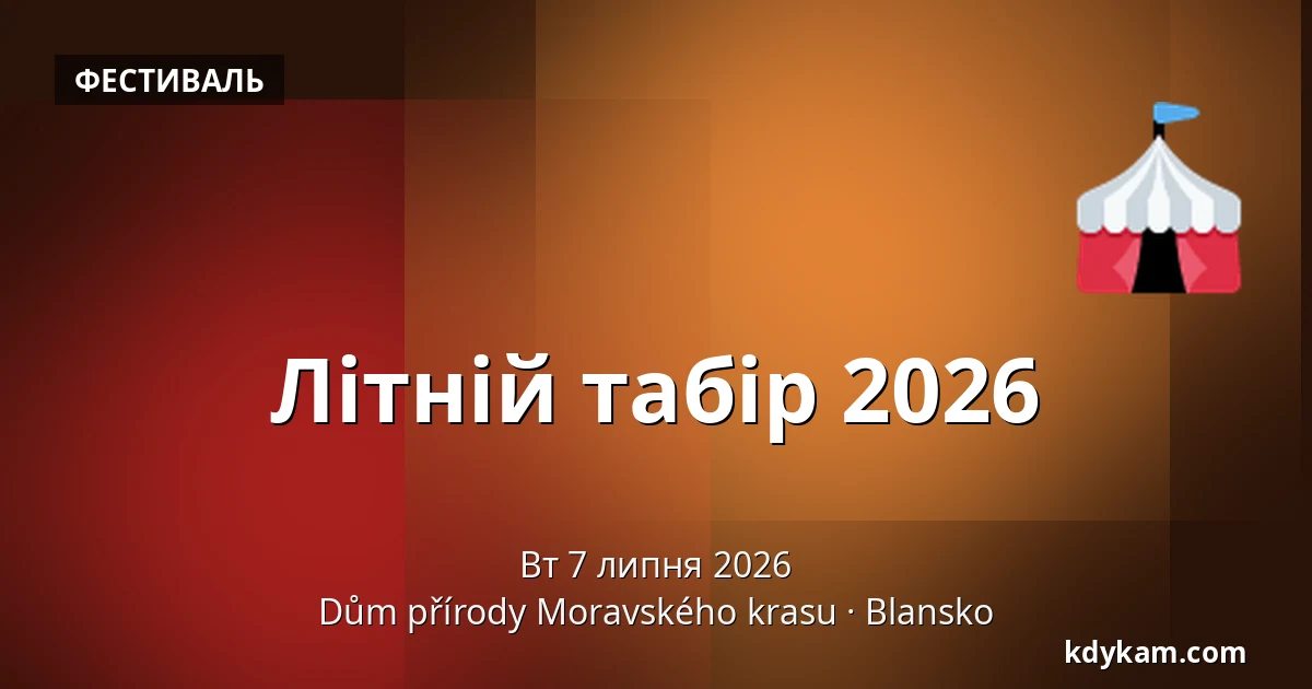 Літній табір 2026 — Дім природи Моравського карсту, Бланско