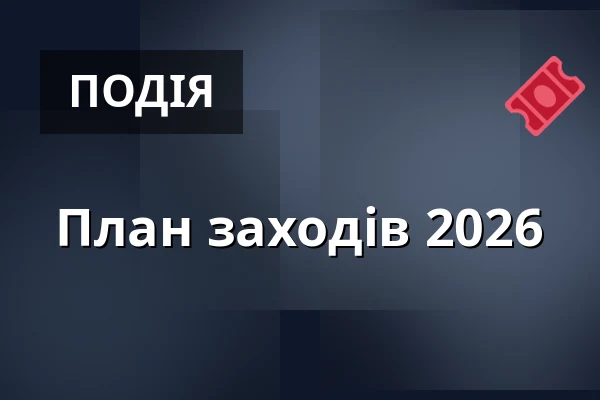 План заходів 2026 — Dům přírody Moravského krasu, Бланско