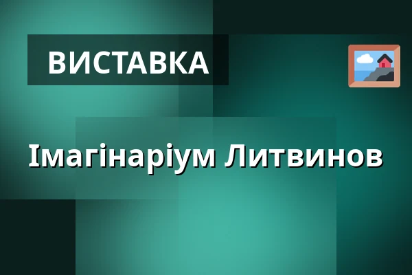 Імагінаріум Литвинов — Imaginárium bratří Formanů, Прага