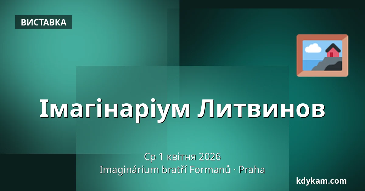 Імагінаріум Литвинов — Imaginárium bratří Formanů, Прага